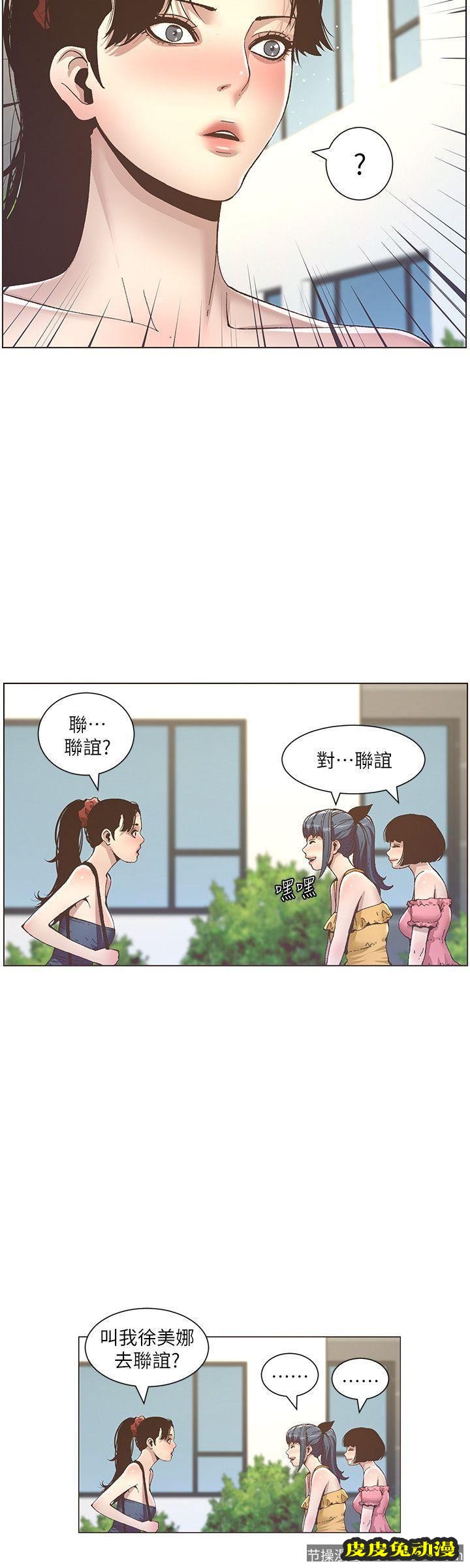 姊妹与继父 第9话-校园女神的嫉妒心