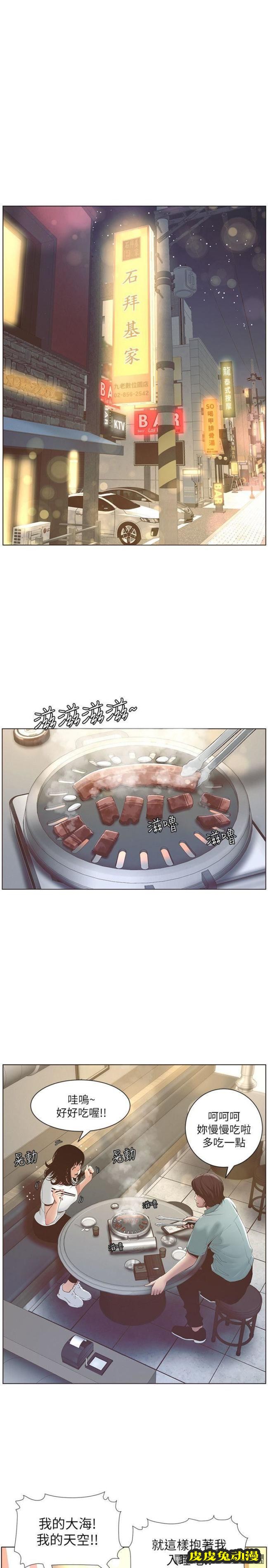 姊妹与继父 第8话-拿他来当备胎吧