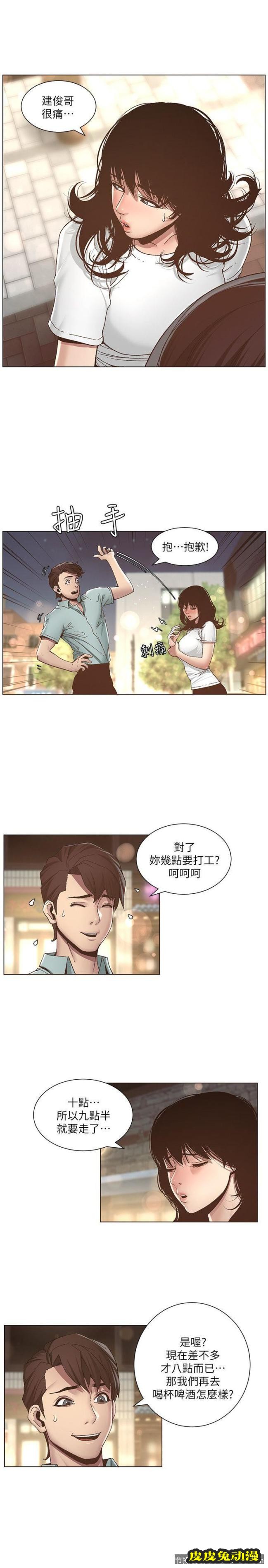 姊妹与继父 第8话-拿他来当备胎吧