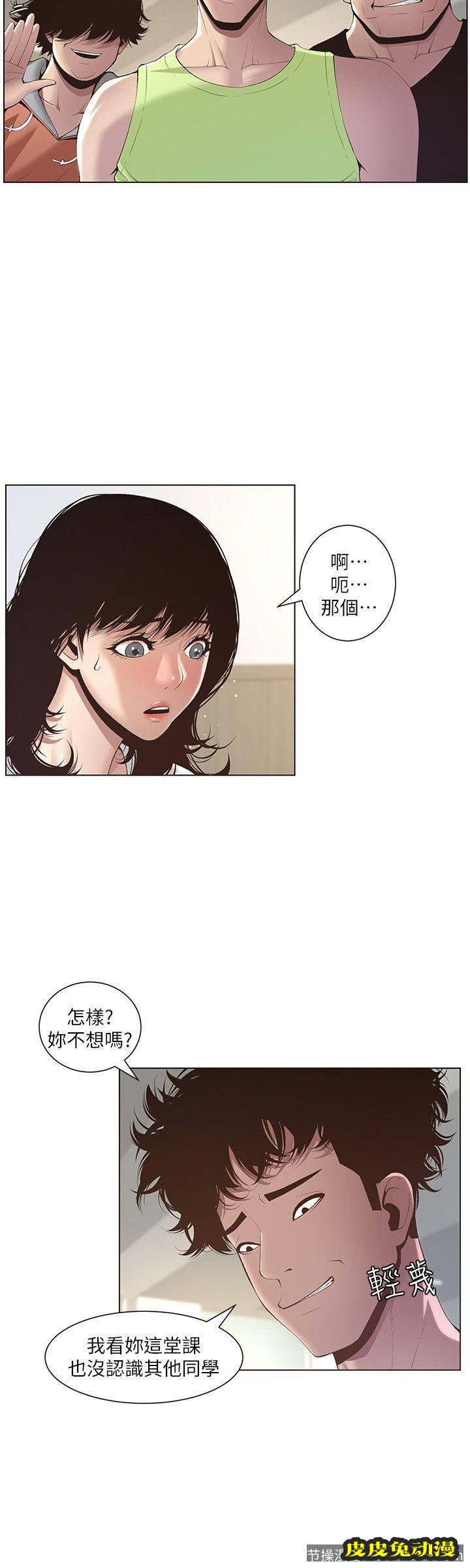 姊妹与继父 第7话-危险的小组组员