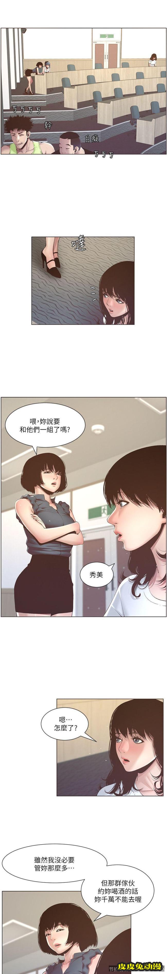 姊妹与继父 第7话-危险的小组组员