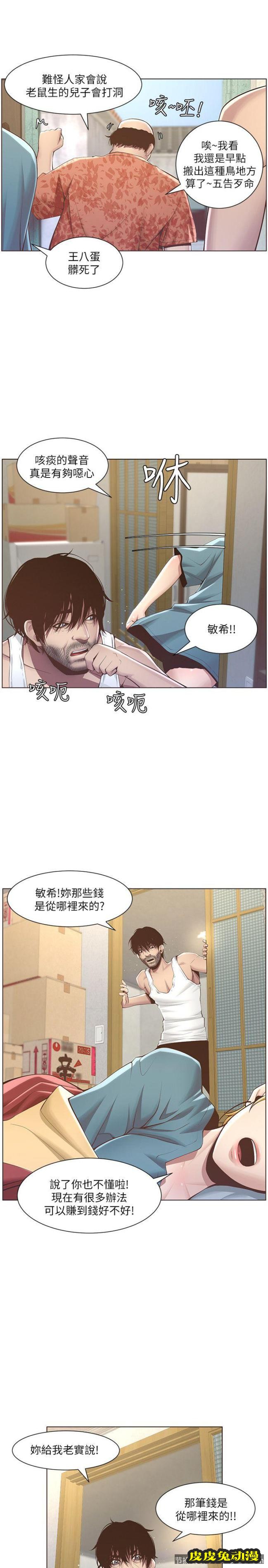姊妹与继父 第3话-突然装什么慈父?