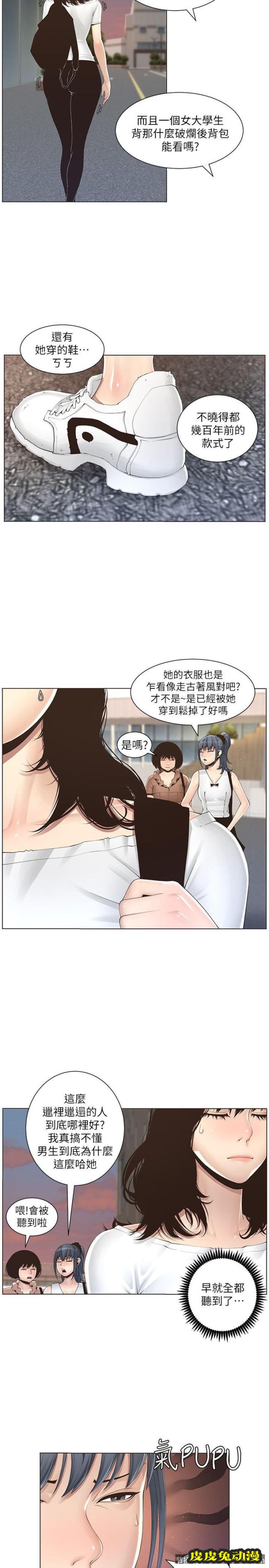姊妹与继父 第1话-让男人们动心的女人