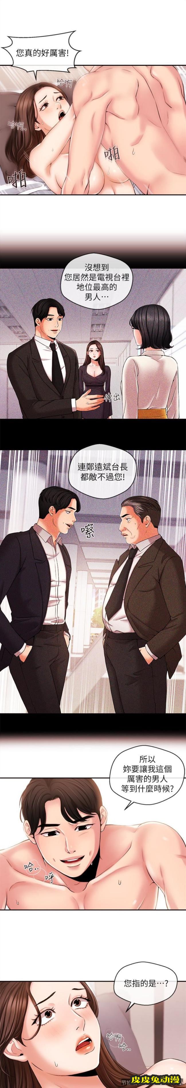 新闻主播 第18话-躺在同一张床上的后辈主播