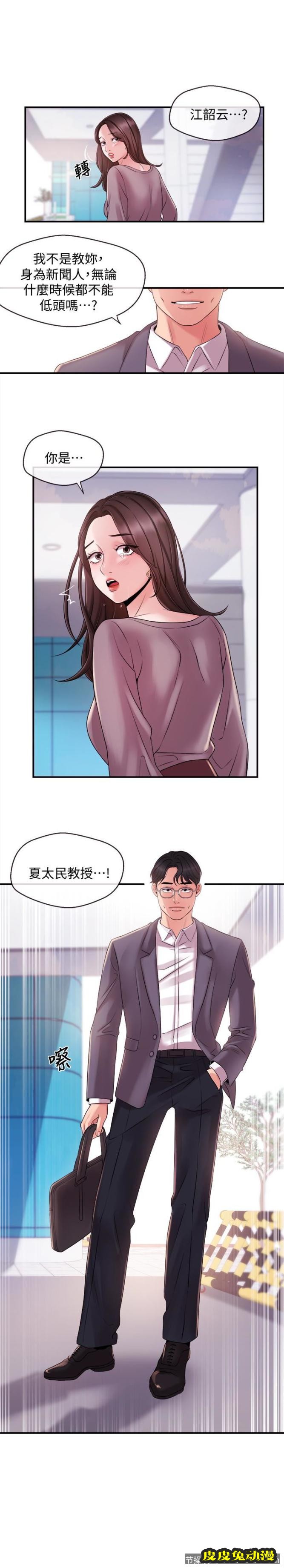 新闻主播 第11话-你现在是在偷拍我吗?