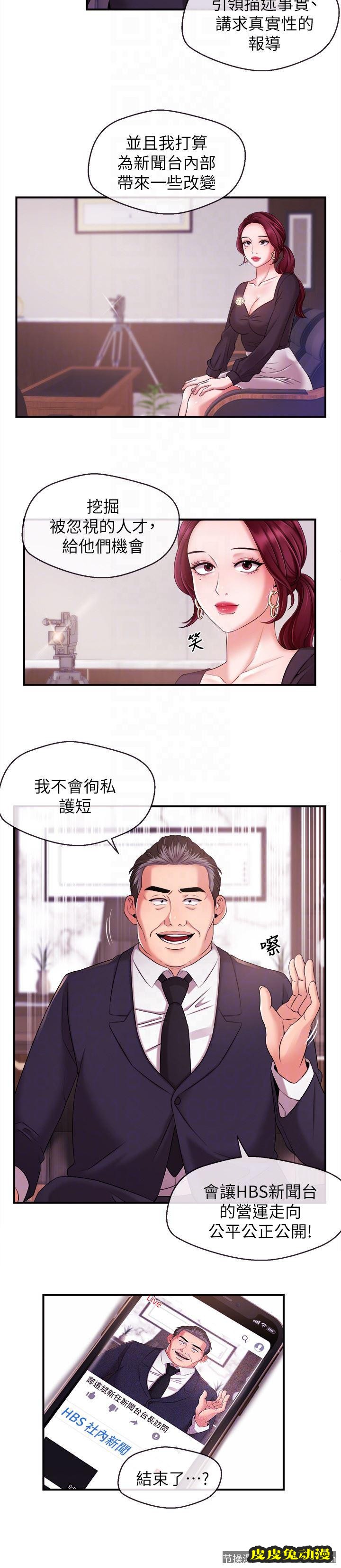 新闻主播 第10话-将先天优势用在成功上!