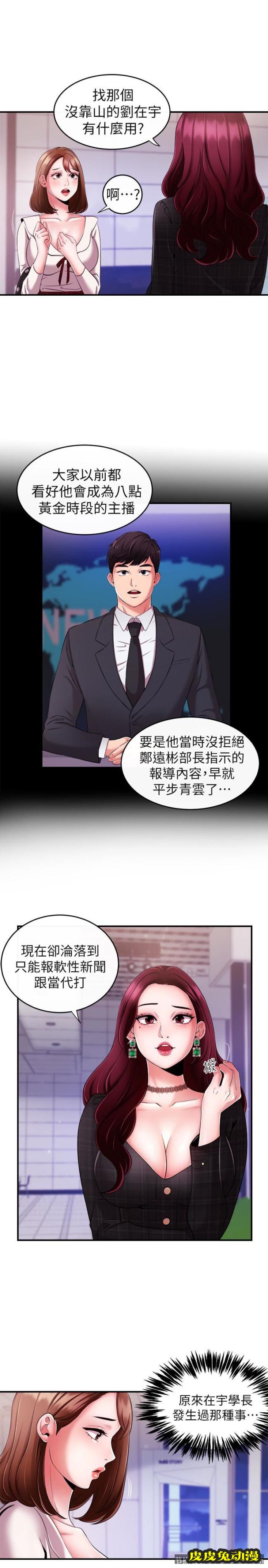 新闻主播 第7话-感受到你对我的爱