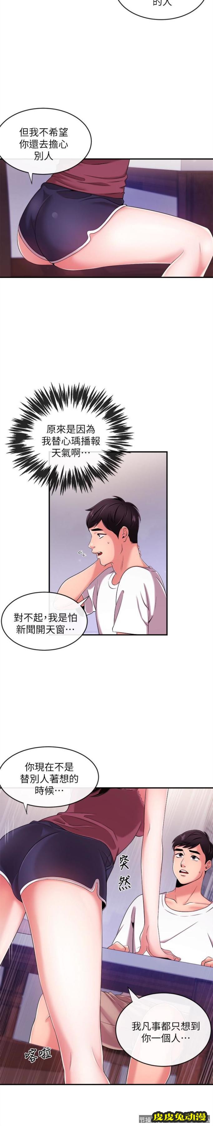 新闻主播 第7话-感受到你对我的爱