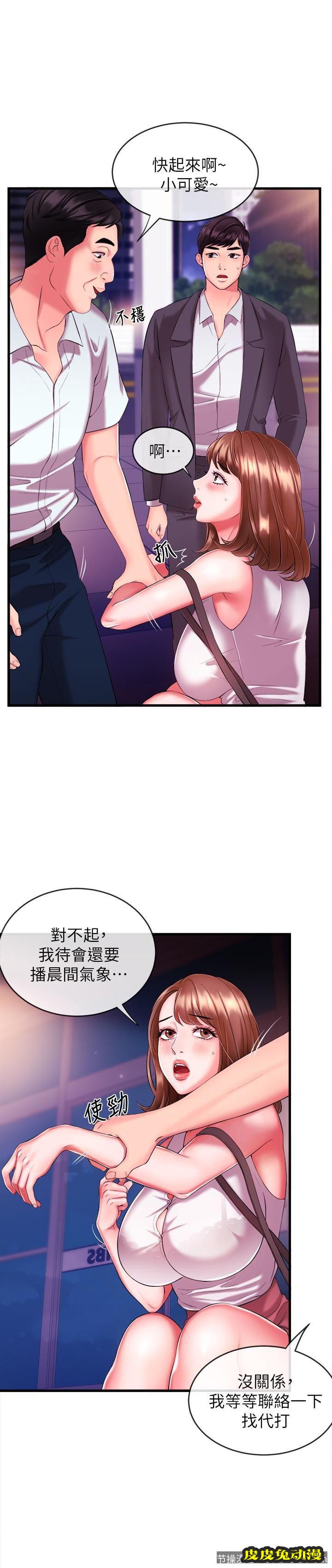 新闻主播 第4话-大前辈的鹹猪手