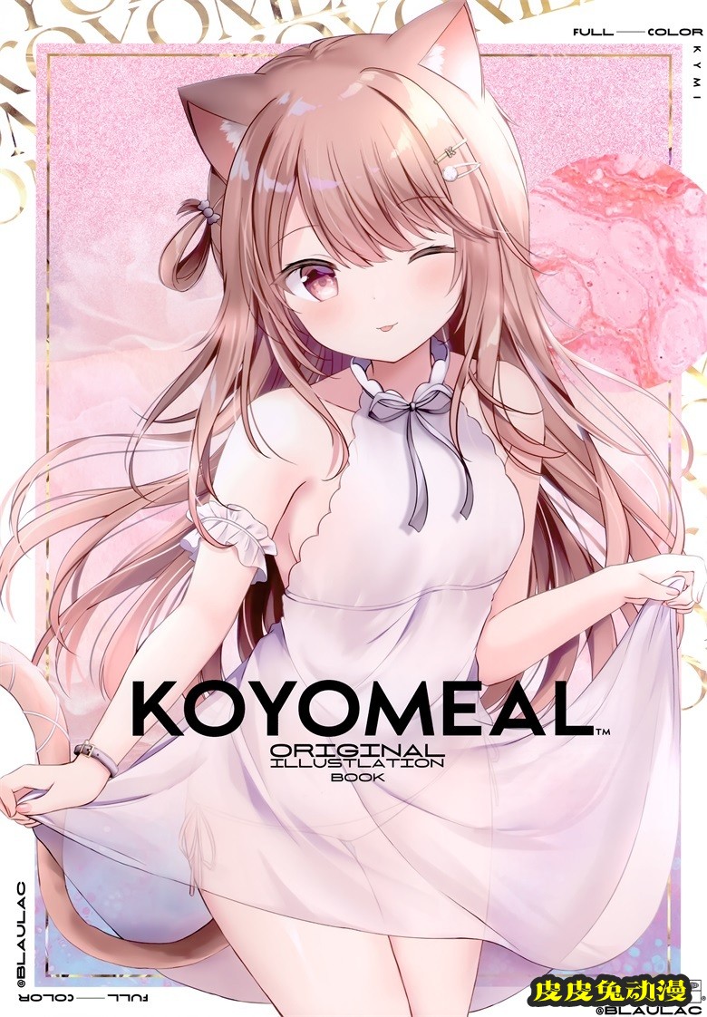 (秋葉原同人祭 第3回) [銀のあめ (まさよ)] KOYOMEAL (オリジナル)