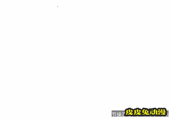 隔壁的她：第11话
