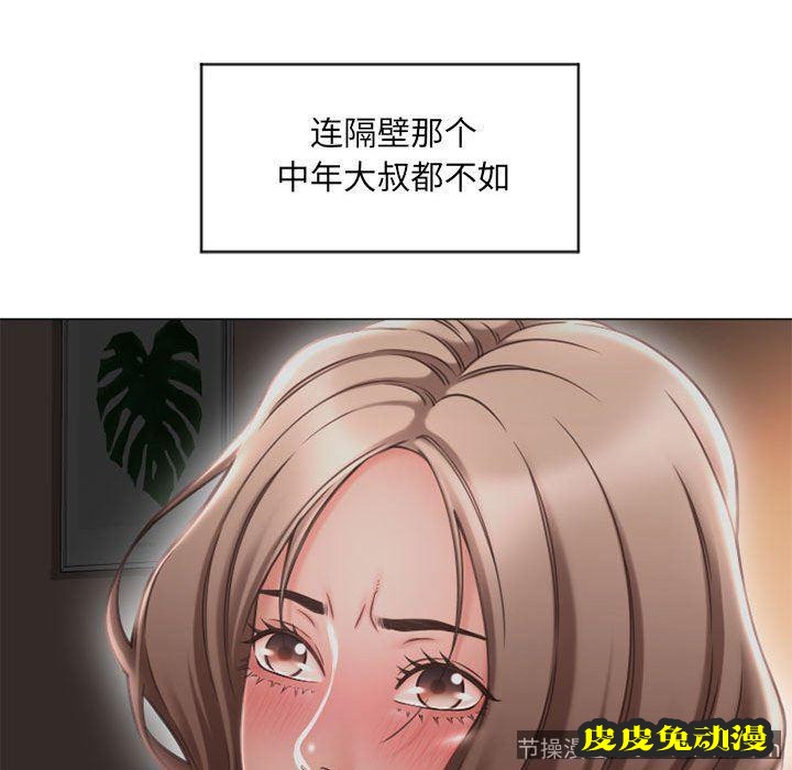 隔壁的她：第11话