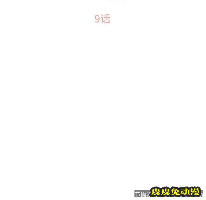 隔壁的她：第9话