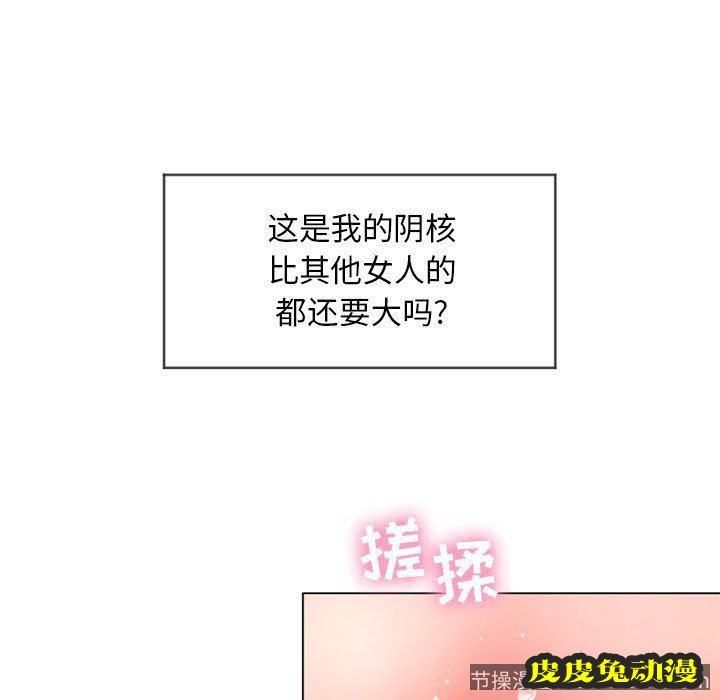 隔壁的她：第8话