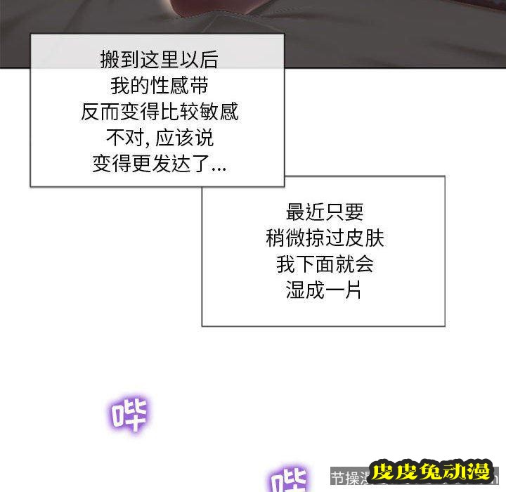 隔壁的她：第4话