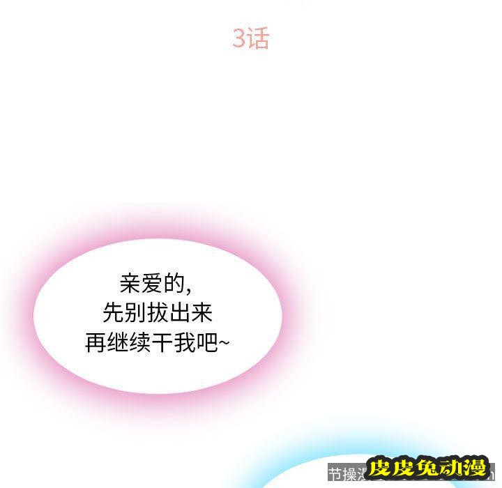 隔壁的她：第3话