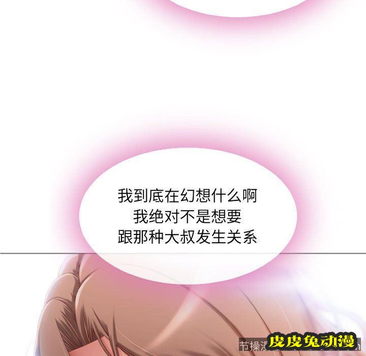 隔壁的她：第3话