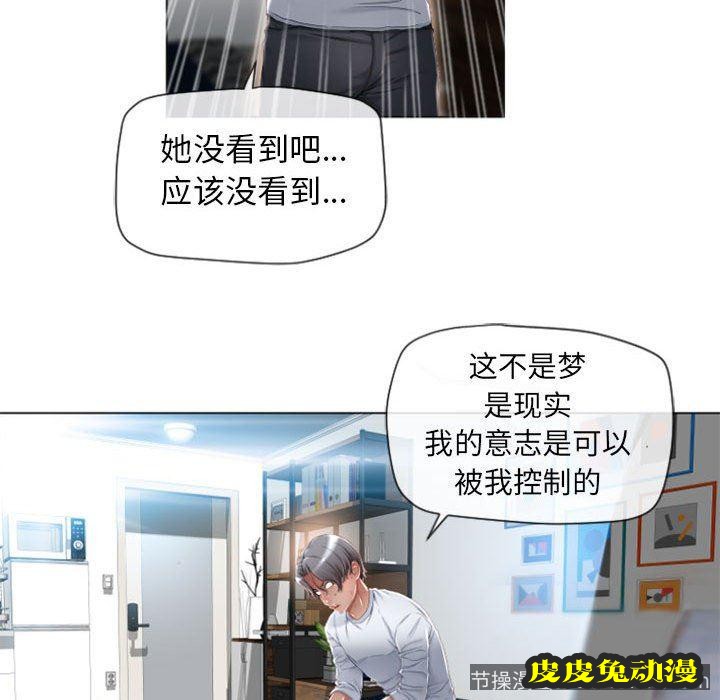 隔壁的她：第3话
