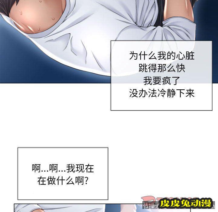 隔壁的她：第3话
