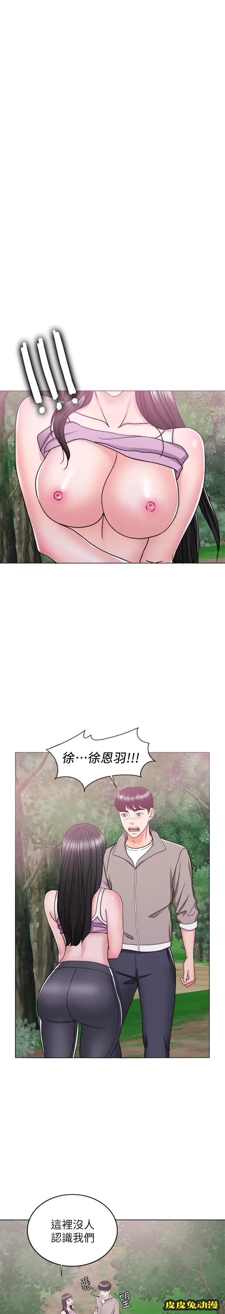 湿身游泳课-第16话-没人认识我们的地方