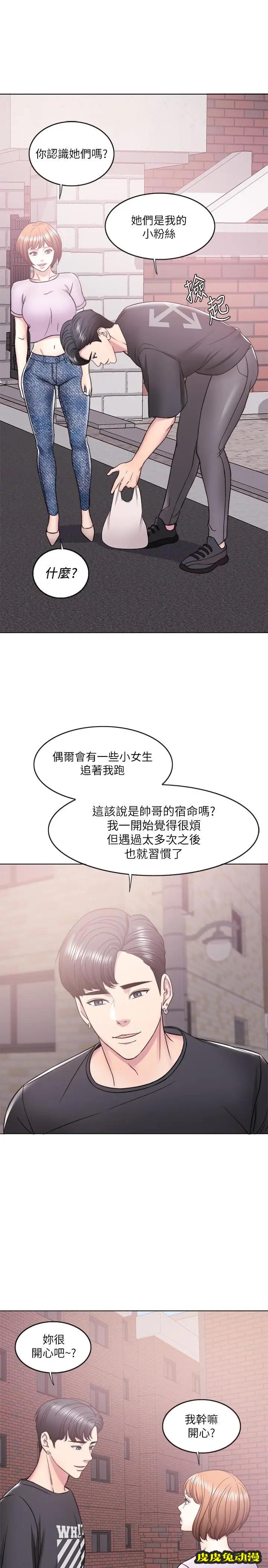 湿身游泳课-第12话- 想得到我就跟你女友分手