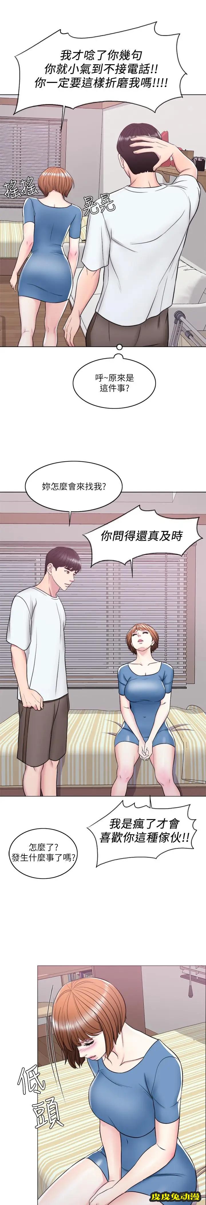 湿身游泳课-第10话-女友突然登门