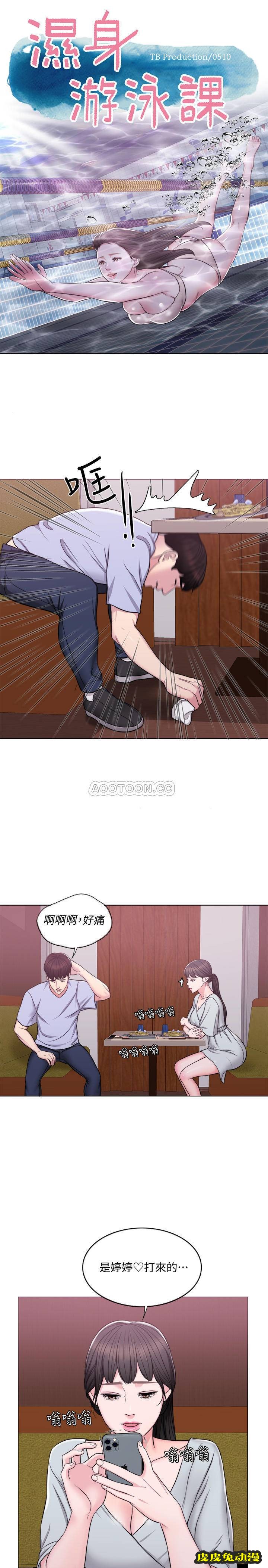 湿身游泳课-第6话-被女友看見自慰影片