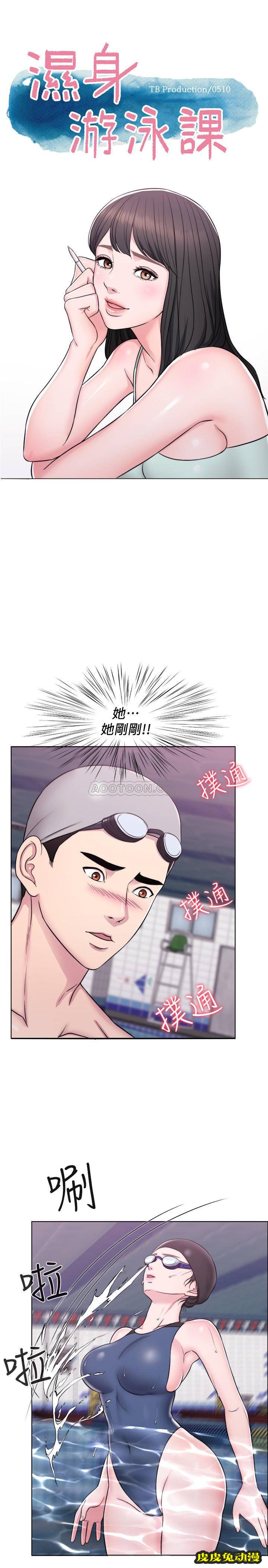 湿身游泳课-第 5 话-水裡的事不会有人知道&amp;amp;hellip;!
