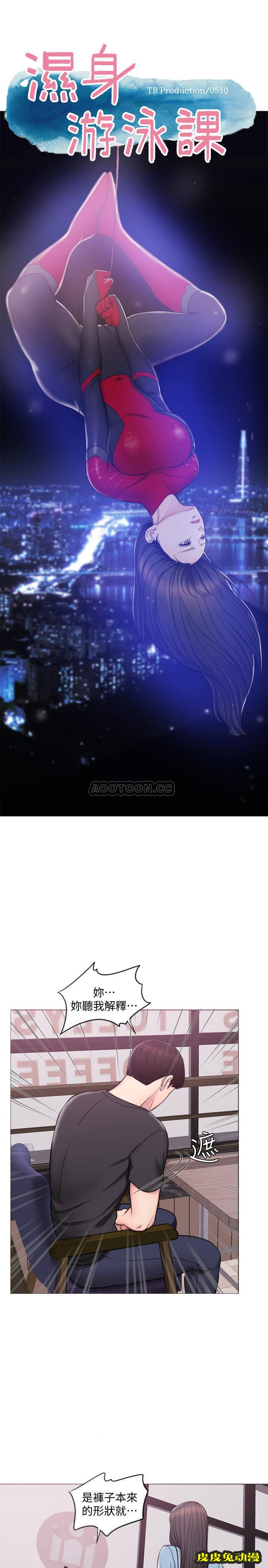 湿身游泳课-第 4 话-用身体确认她的心意