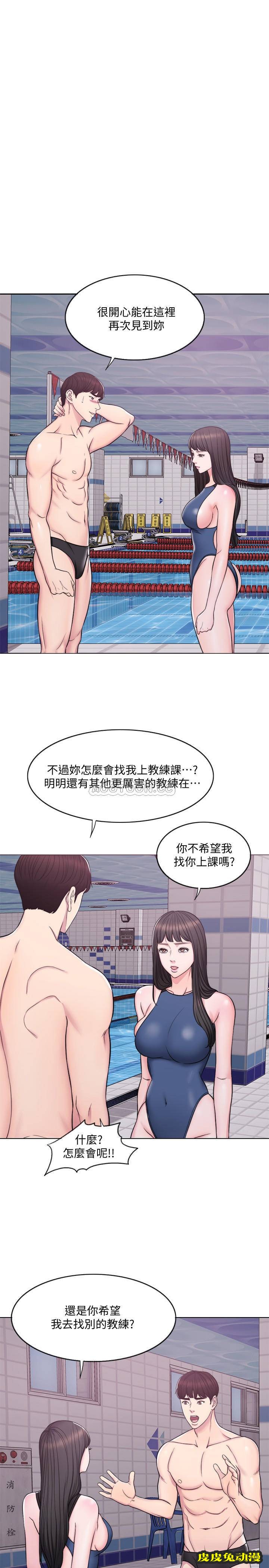 湿身游泳课-第 4 话-用身体确认她的心意