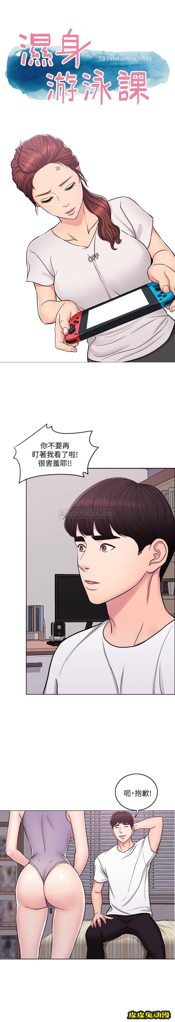 湿身游泳课-第 3 话-不用脱，直接放进来