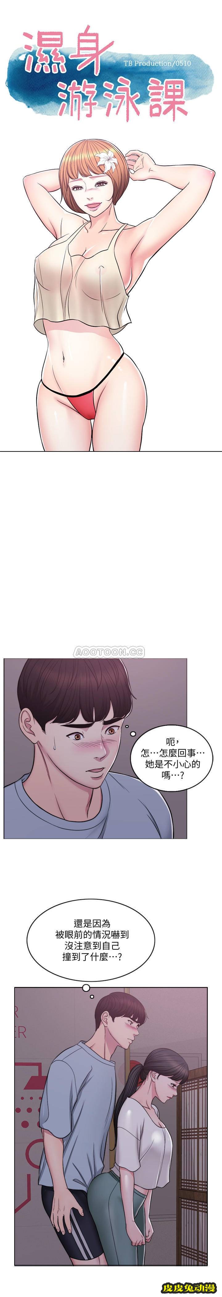 湿身游泳课-第 2 话-寂寞人妻不懂得拒绝