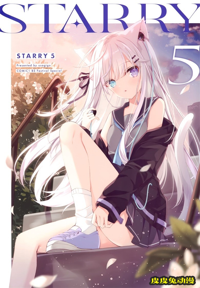 (COMIC1 BS祭 スペシャル) [うさぎ号 (ほし)] Starry 5 (オリジナル)