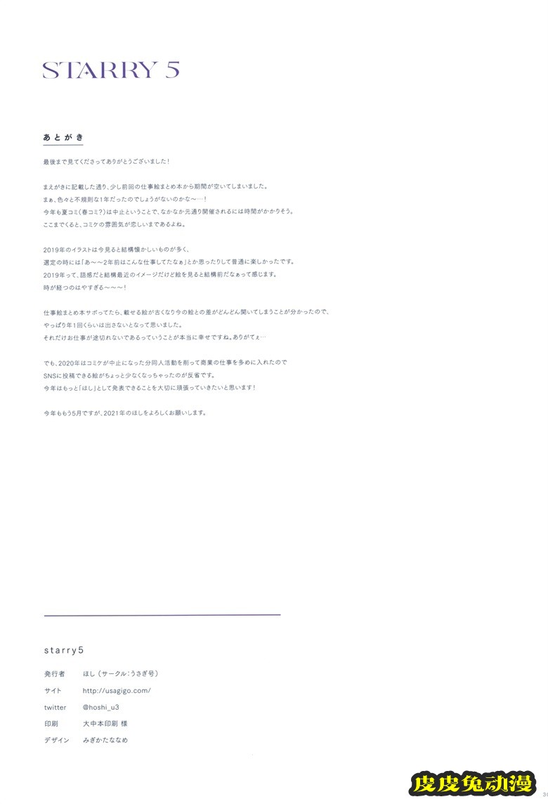 (COMIC1 BS祭 スペシャル) [うさぎ号 (ほし)] Starry 5 (オリジナル)