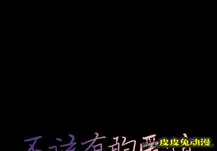 不该有的爱情：第5话