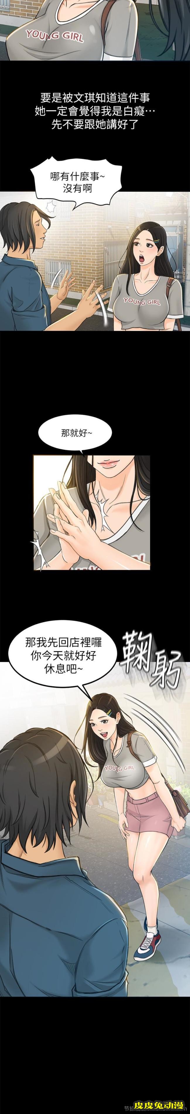 超会卖女业务 第7话-用身体换来的升职