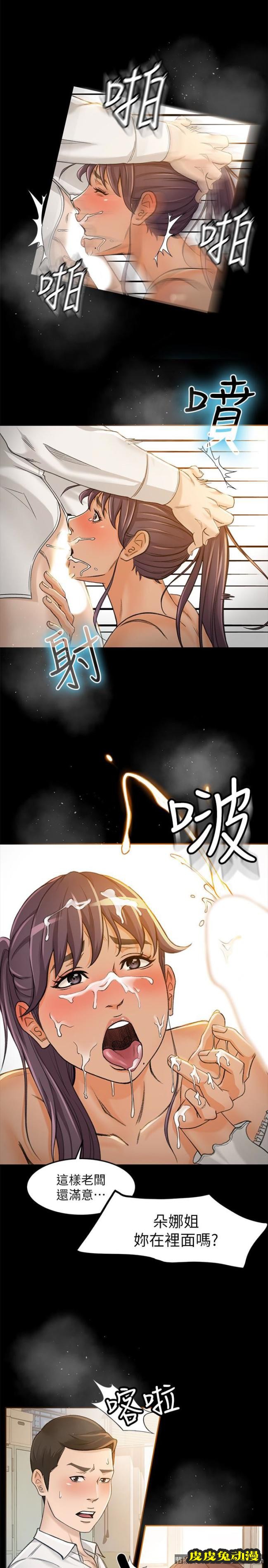 超会卖女业务 第7话-用身体换来的升职