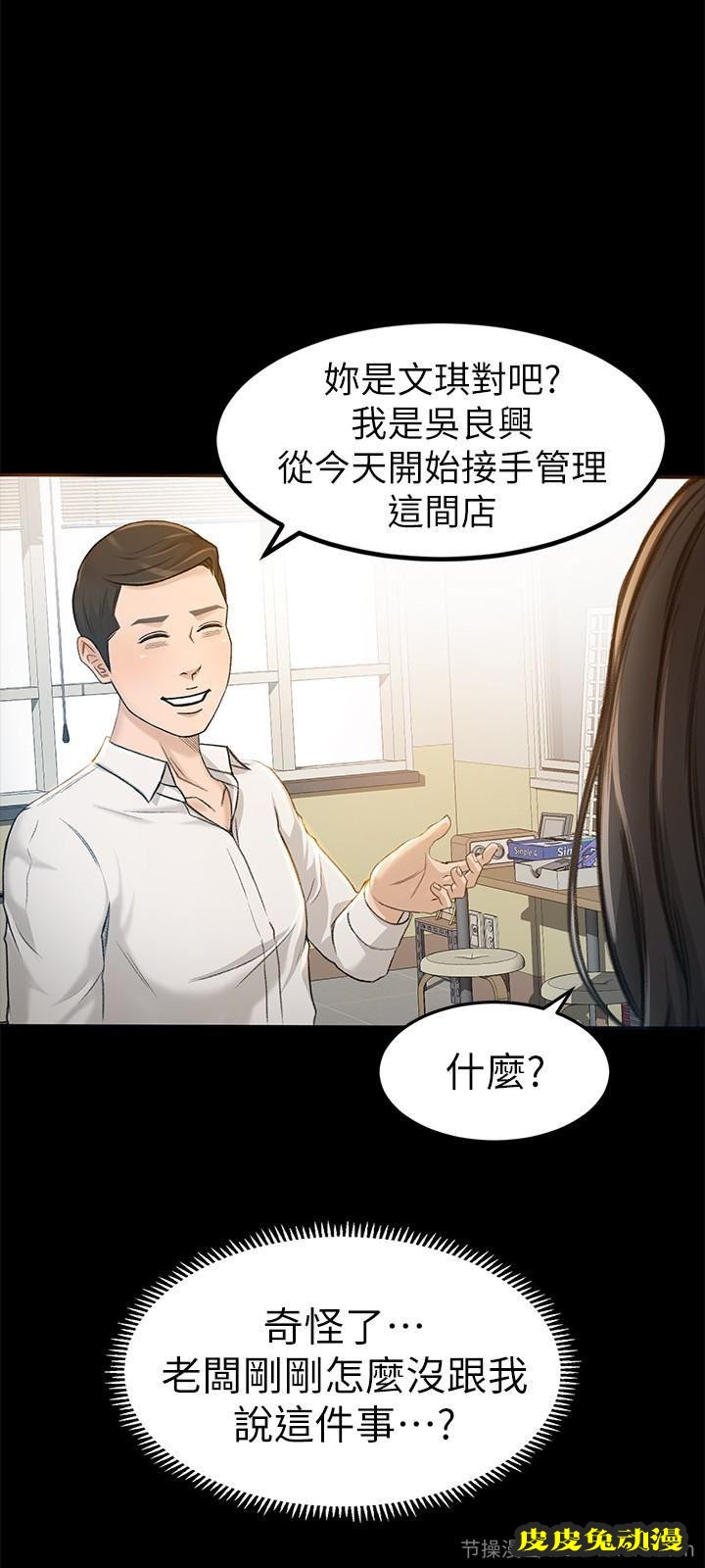 超会卖女业务 第7话-用身体换来的升职