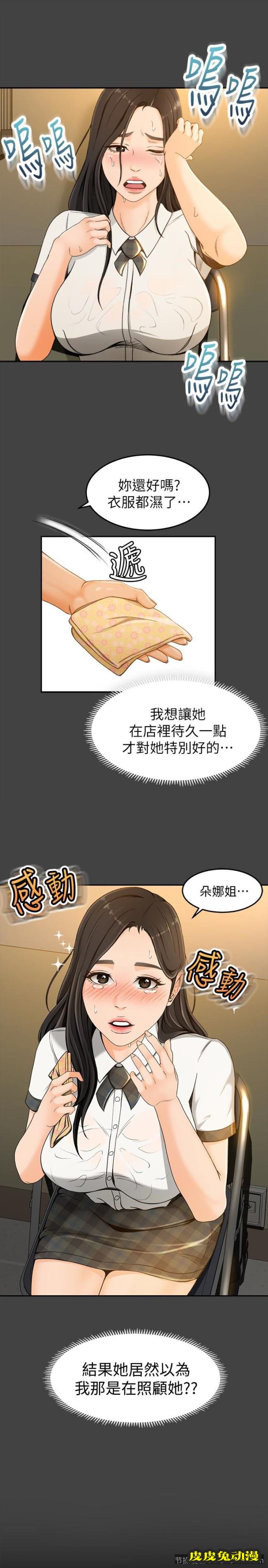 超会卖女业务 第3话-身材丰满的新人小妹