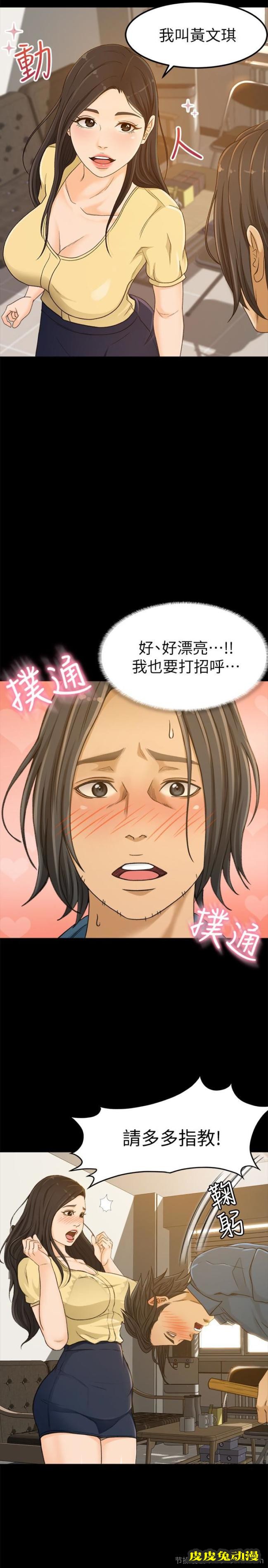 超会卖女业务 第3话-身材丰满的新人小妹