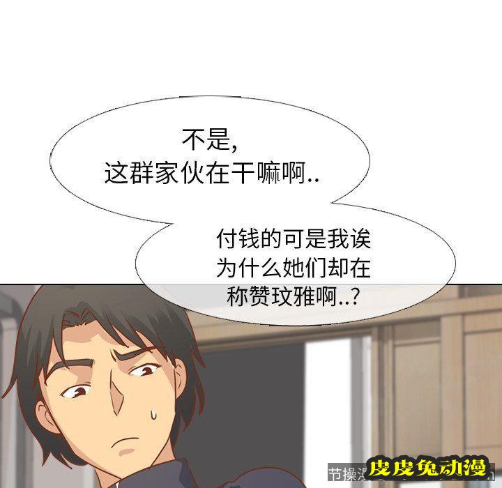 毫无保留的她：第14话