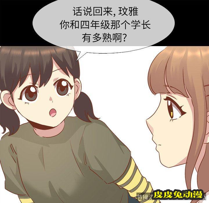 毫无保留的她：第14话
