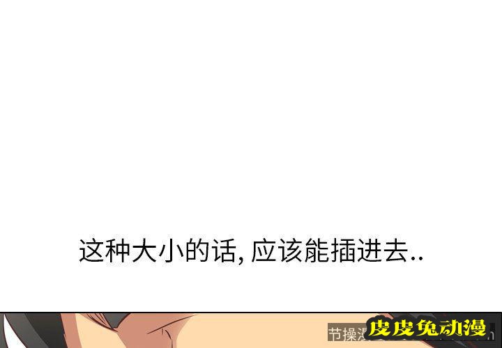 毫无保留的她：第3话