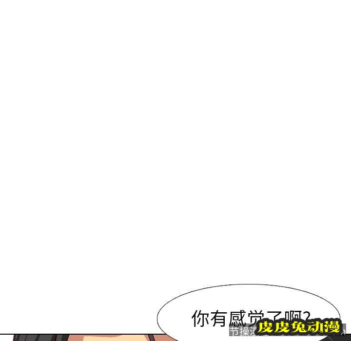 毫无保留的她：第1话
