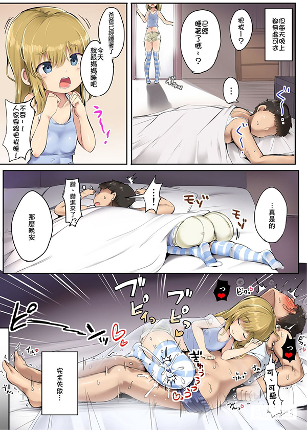 睡夢中的女兒