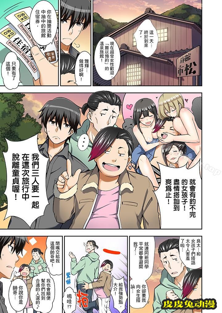 正在插入的事…會被大家發現的！