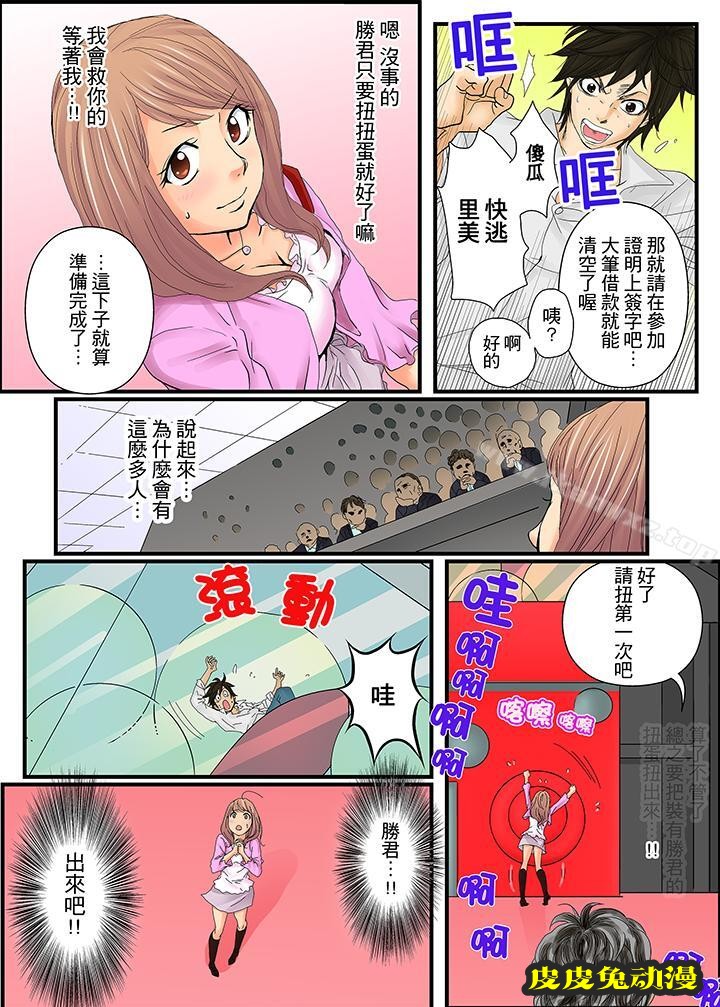 绝伦扭蛋游戏