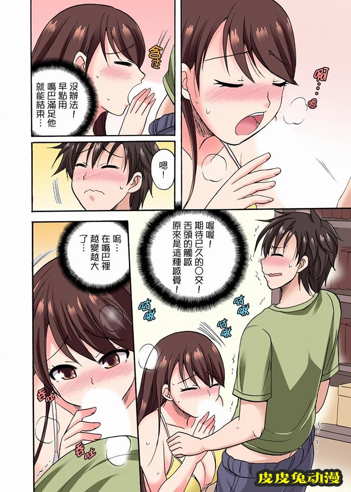 明明說好只蹭蹭的…  连载至第6话