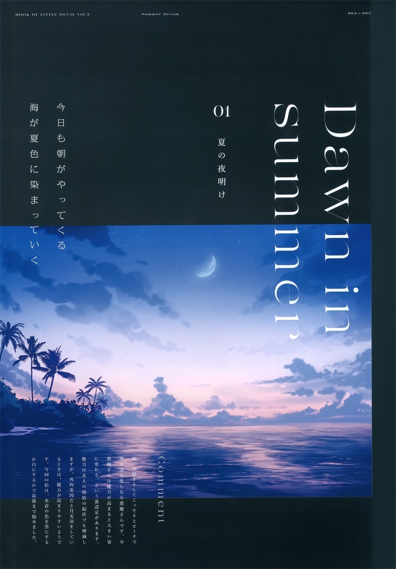 (C100) [CROWN (八城惺架)] 小悪魔さんの本 vol.5 SUMMER DREAM (オリジナル)