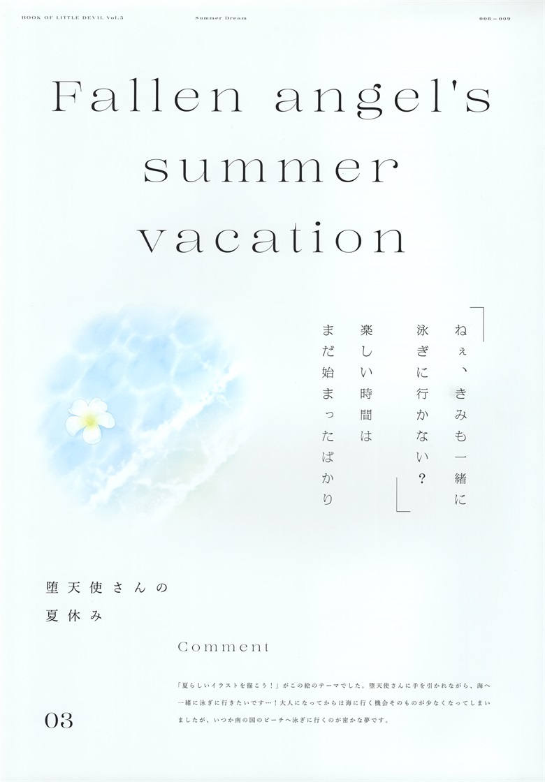 (C100) [CROWN (八城惺架)] 小悪魔さんの本 vol.5 SUMMER DREAM (オリジナル)